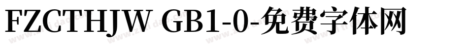 FZCTHJW GB1-0字体转换